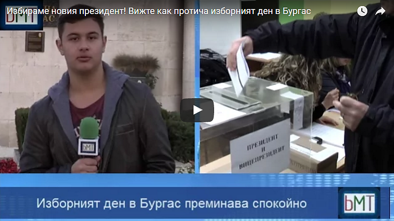 Избираме новия президент! Вижте как протича изборният ден в Бургас (ВИДЕО)