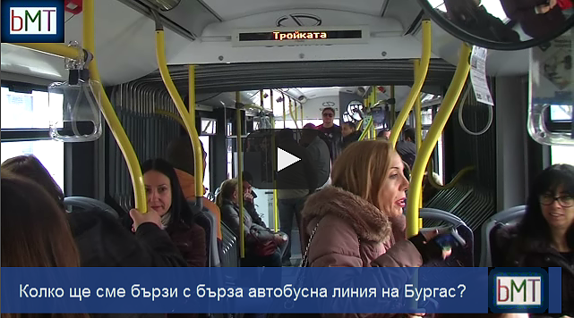 За 30 мин. обиколка на Бургас?Вижте първия тестдрайв на новата транспортна схема (ВИДЕО)