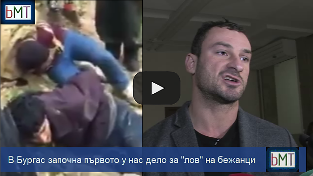 В Бургас започна първото дело за \