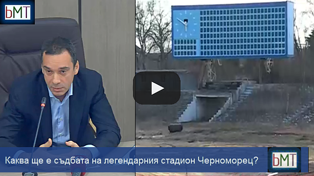 Скандал в Бургас! ПСФК \