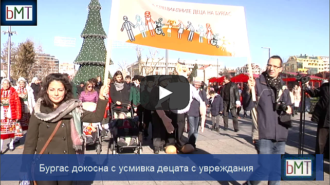 По нестандартен начин Бургас \