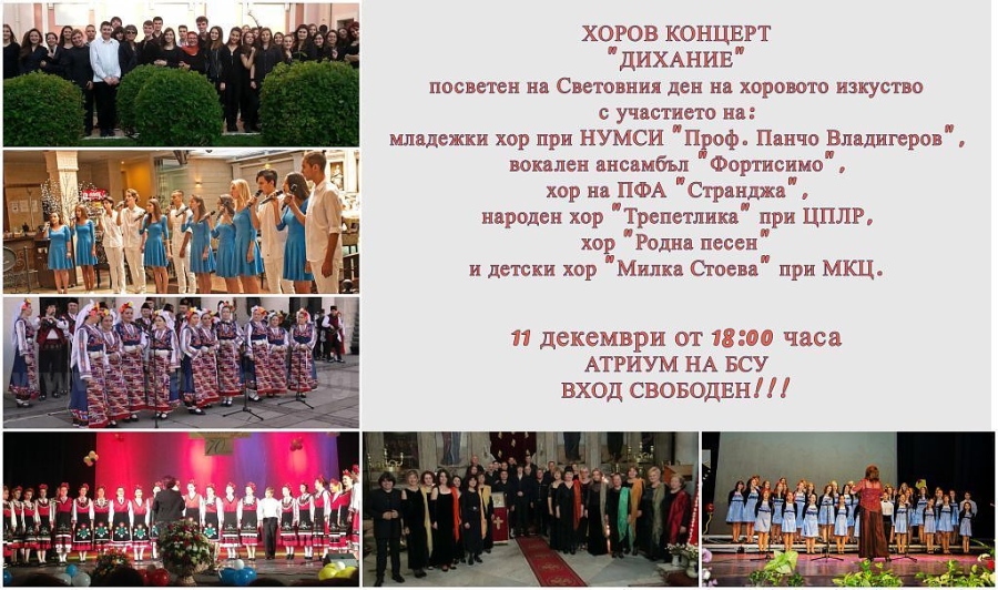 Грандиозен концерт по случай Световния ден на хоровото изкуство ще се проведе в неделя в БСУ