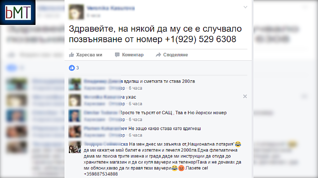 Внимание! Тайнствен номер тормози бургазлии, не вдигайте, това е капан!