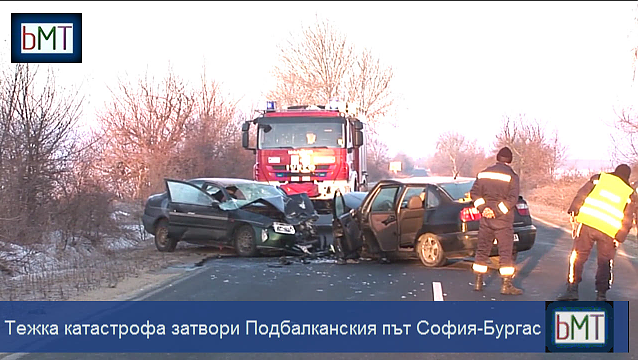 Тежка катастрофа затвори Подбалканския път София-Бургас (ВИДЕО)
