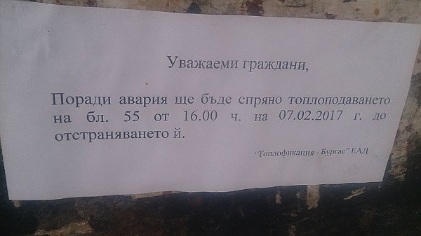 След кошмара в София, бургазлии също са на път да останат без парно и топла вода! Вижте кои са първите жертви
