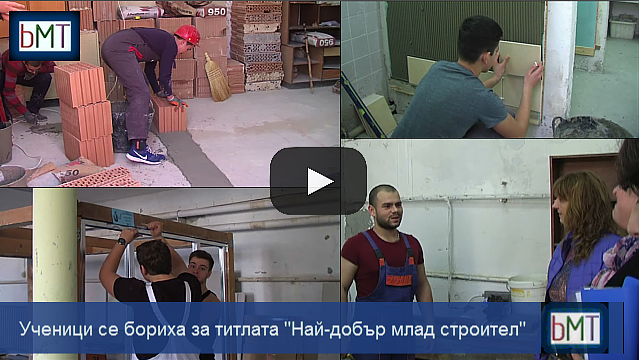 Бургаски ученици се бориха за титлата \