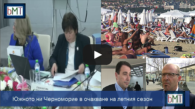 В очакване на летния сезон! Вижте готово ли е Южното Черноморие да посрещне своите туристи (ВИДЕО)