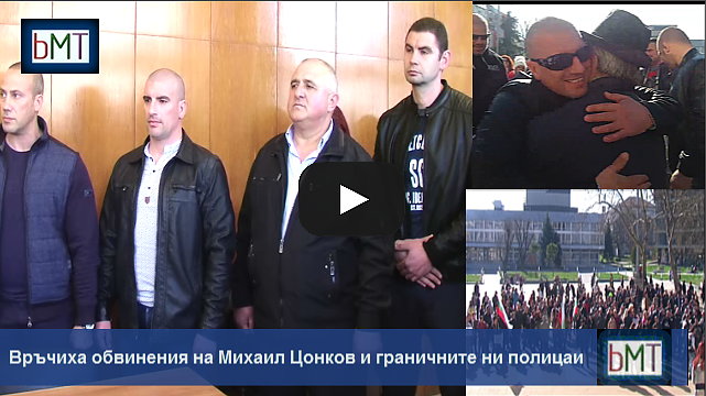 Връчиха обвинението за убийство на Михаил Цонков и тримата му колеги, стотици бургазлии в тяхна подкрепа (ВИДЕО)