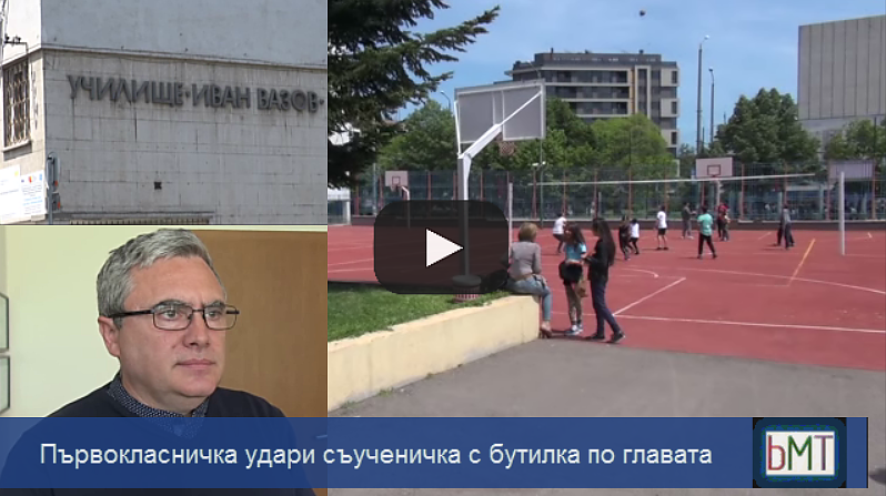Отново агресия в бургаско училище! Първокласничка удари съученичка с бутилка по главата в СУ \