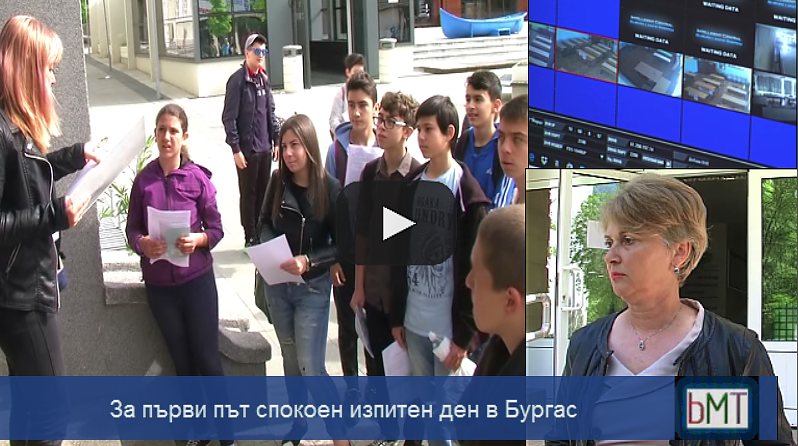 Хванаха ли преписвачи на матурата в Бургас? Вижте как премина изпитния ден в морския град (ВИДЕО)