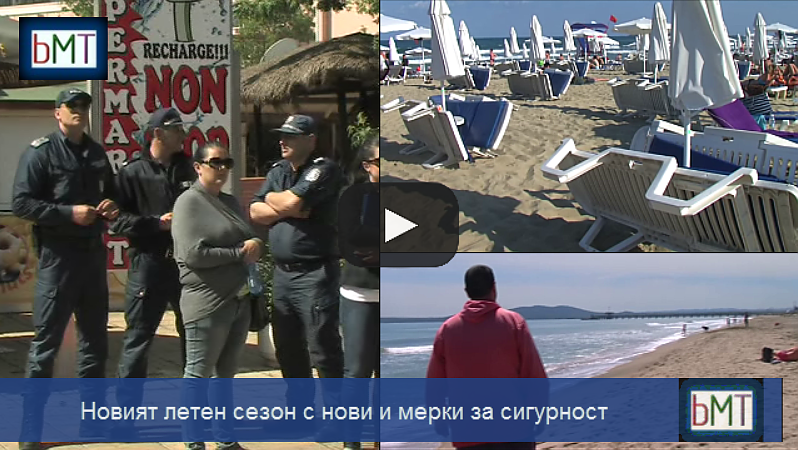 Новият летен сезон с нови и по-ефективни мерки за сигурност! Каква ще е съдбата на Северния плаж в Бургас (ВИДЕО)