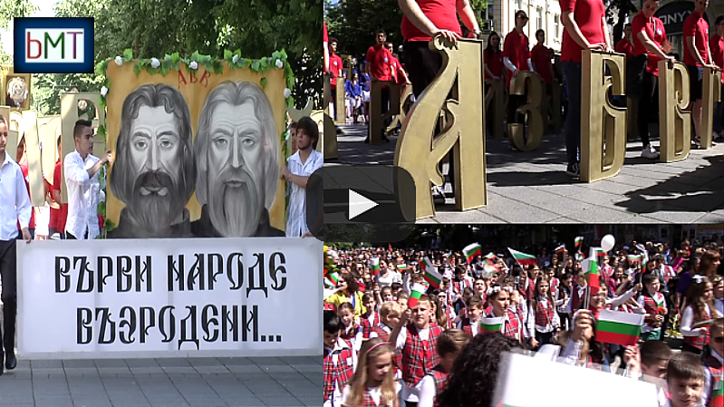 Вижте най-мащабното шествие в Бургас по случай 24 май! Хиляди почетоха празника на буквите (ВИДЕО)
