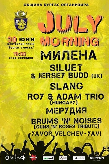 Ето кои са всички участници в July morning 2017