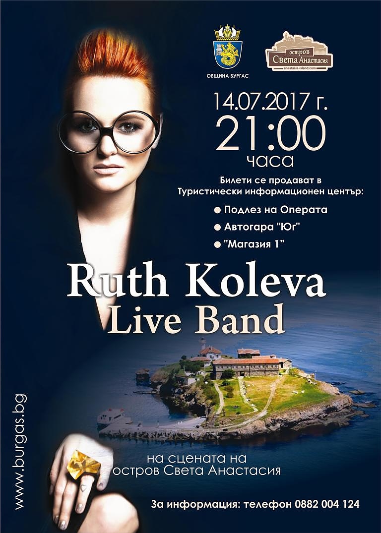 Неустоима лятна комбинация – Рут Колева ще пее на остров Света Анастасия