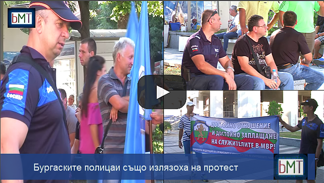 Полицаи и пожарникари окупираха Съдебната палата в Бургас, поискаха по-високи заплати, нови униформи и нов закон за МВР (ВИДЕО)