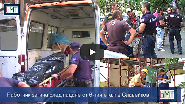 Трагична смърт! Работник полетя от 6-тия етаж на блок в бургаския ж.к. \