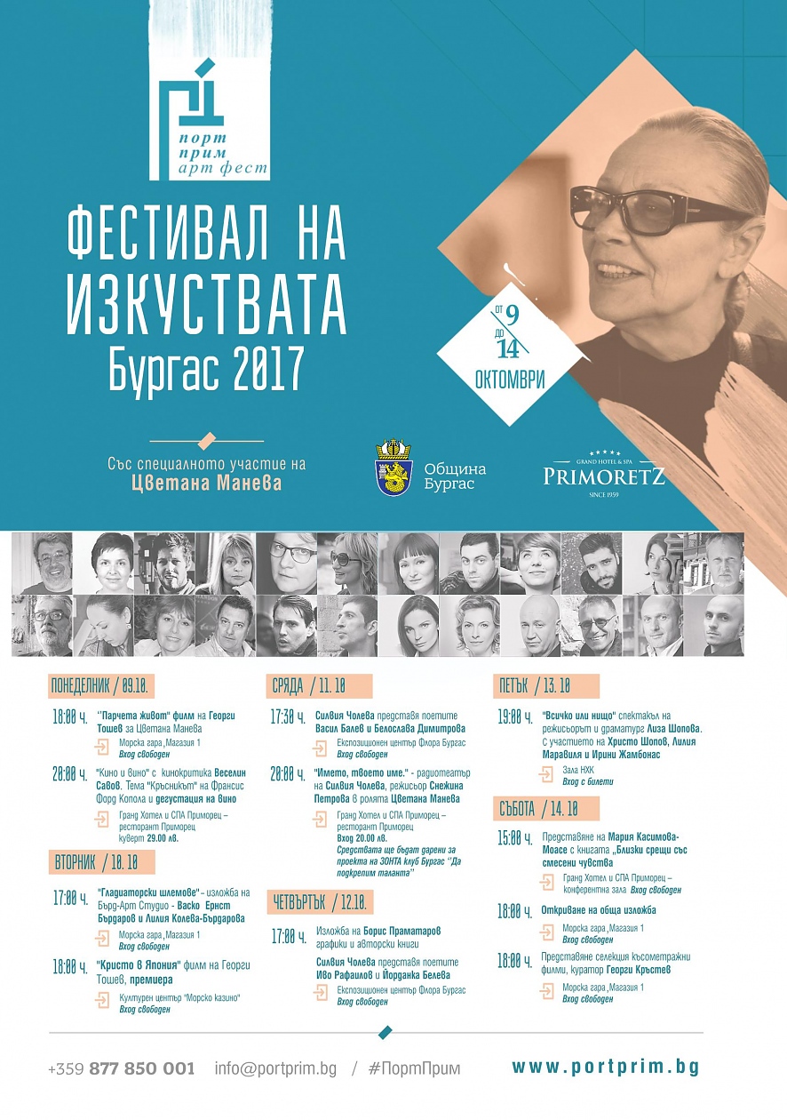 Представяне на млади поети и радиотеатър с Цветана Манева в афиша на Порт Прим Арт Фест за 11 октомври