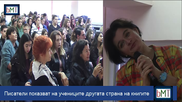 Мария Донева показа на бургаски ученици, че думата \