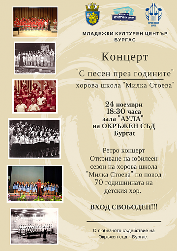 Хорова школа \