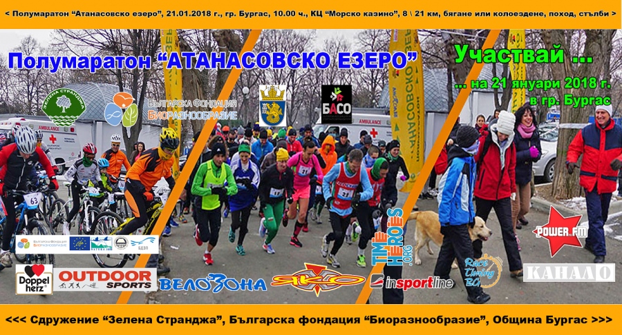Запишете се за участие в зимното приключение полумаратон \
