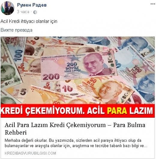 Вирус или хакване? Президентът сподели линк за бързи кредити на турски във Фейсбук