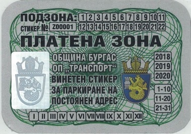 Важно за бургаските шофьори! Започва подаването на заявления за издаване на стикери за „Зелена зона“