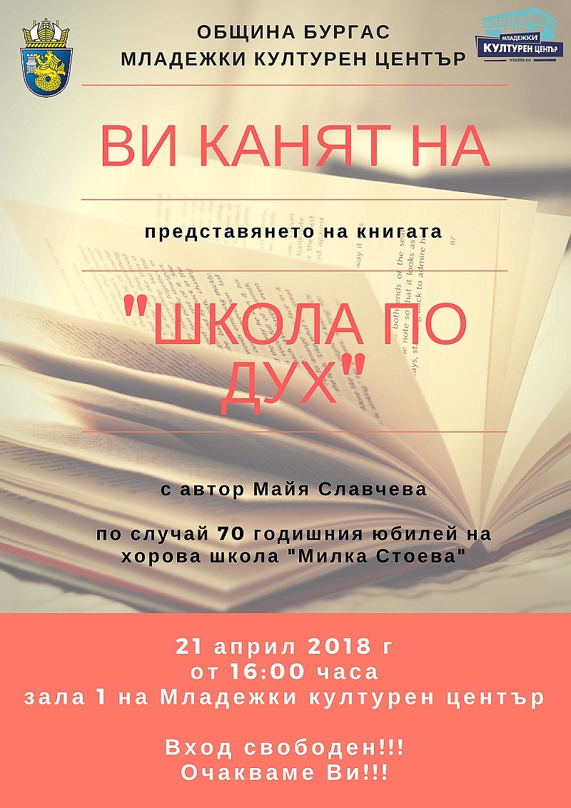 Хорова школа \