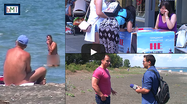 Спор в Бургас! Трябва ли да бъдат глобявани голите на плажа и ще има ли градът нудистки плаж (ВИДЕО)