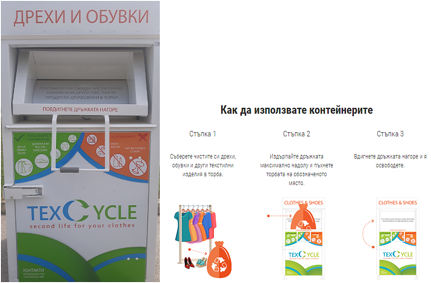 В Бургас поставят и контейнери за рециклиране на стари дрехи и обувки