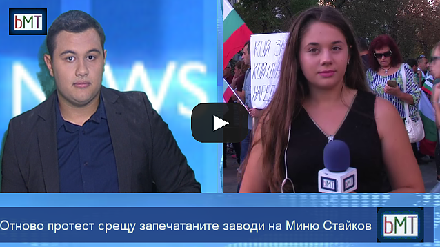 bMT НОВИНИТЕ - 22.09.2018