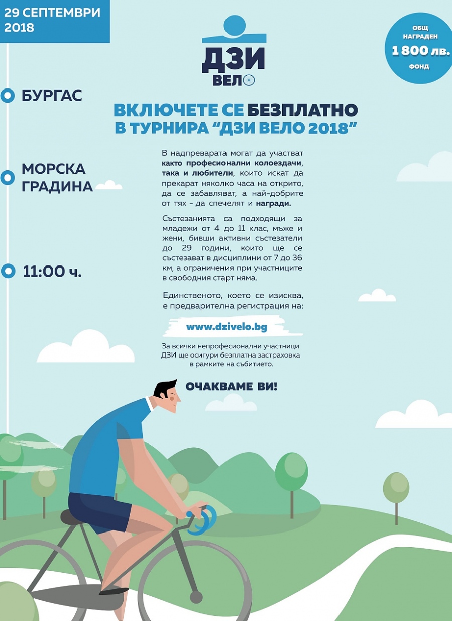Да изминеш разстоянието до Луната с велосипед – предизвикателството стартира в Бургас на 29 септември