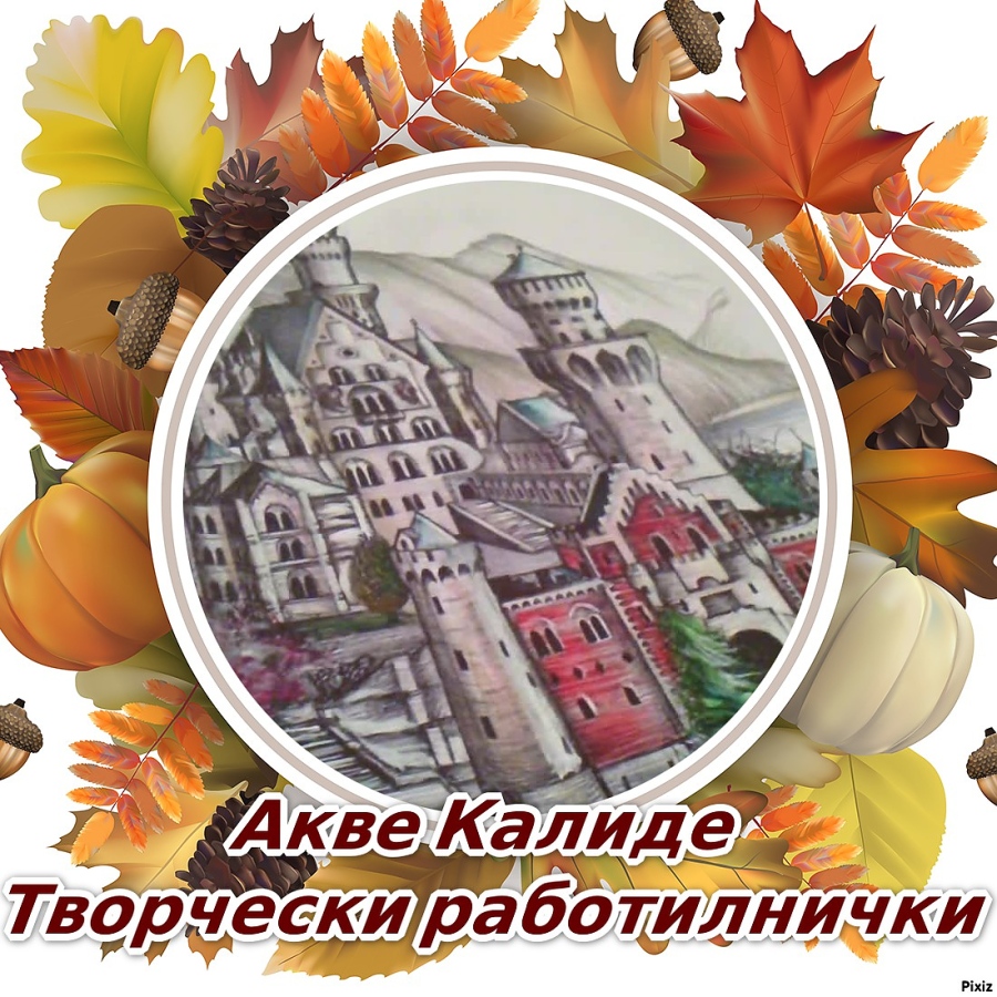 Деца ще строят миниатюрни приказни замъци в „Акве калиде“