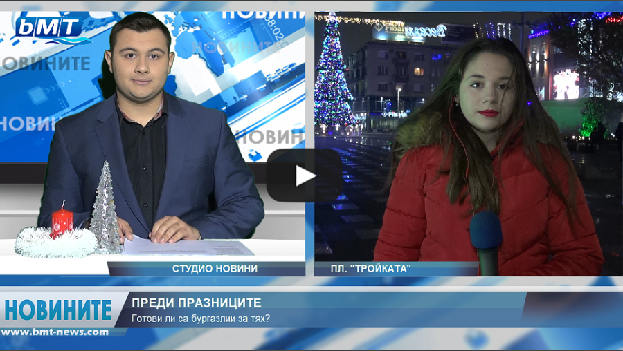 bMT НОВИНИТЕ - 22.12.2018