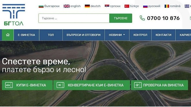 Колко ще струва електронната уикенд винетка за леките коли?