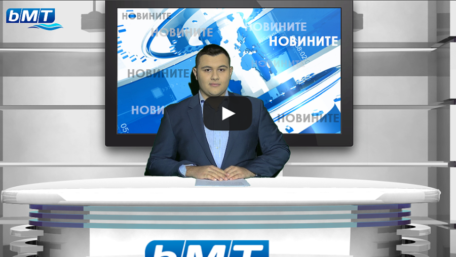 bMT НОВИНИТЕ - 19.01.2019
