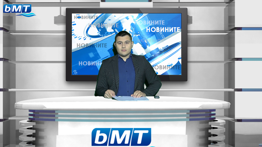bMT НОВИНИТЕ - 16.02.2019