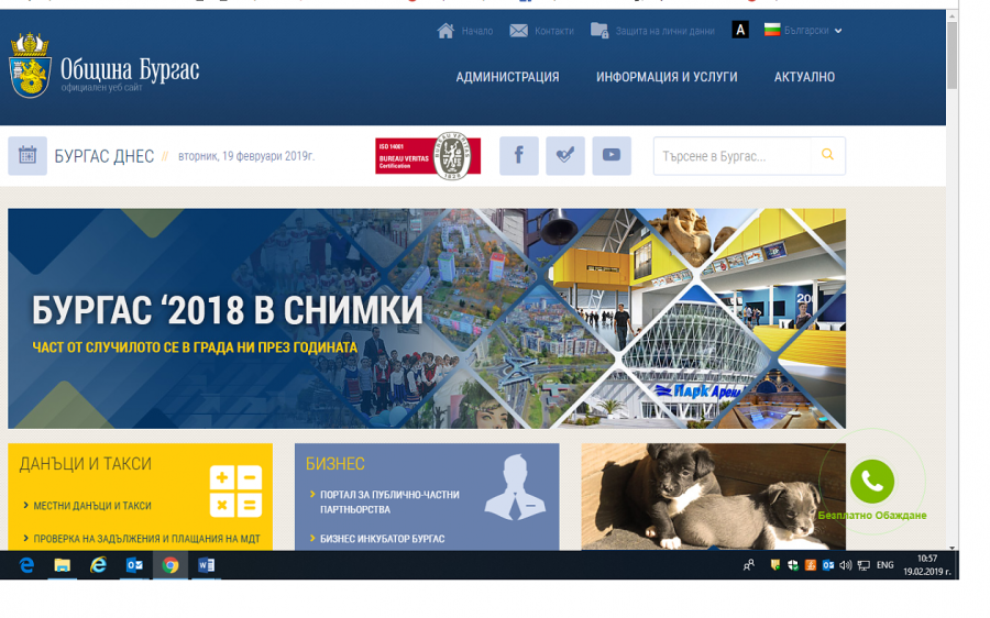Община Бургас привлича на работа ученици от Английска и Руска гимназия