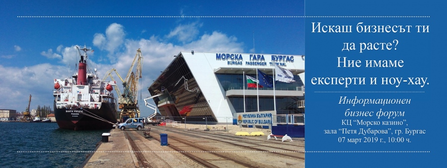 ЕБВР и Министерство на икономиката организират голям бизнес форум в Бургас