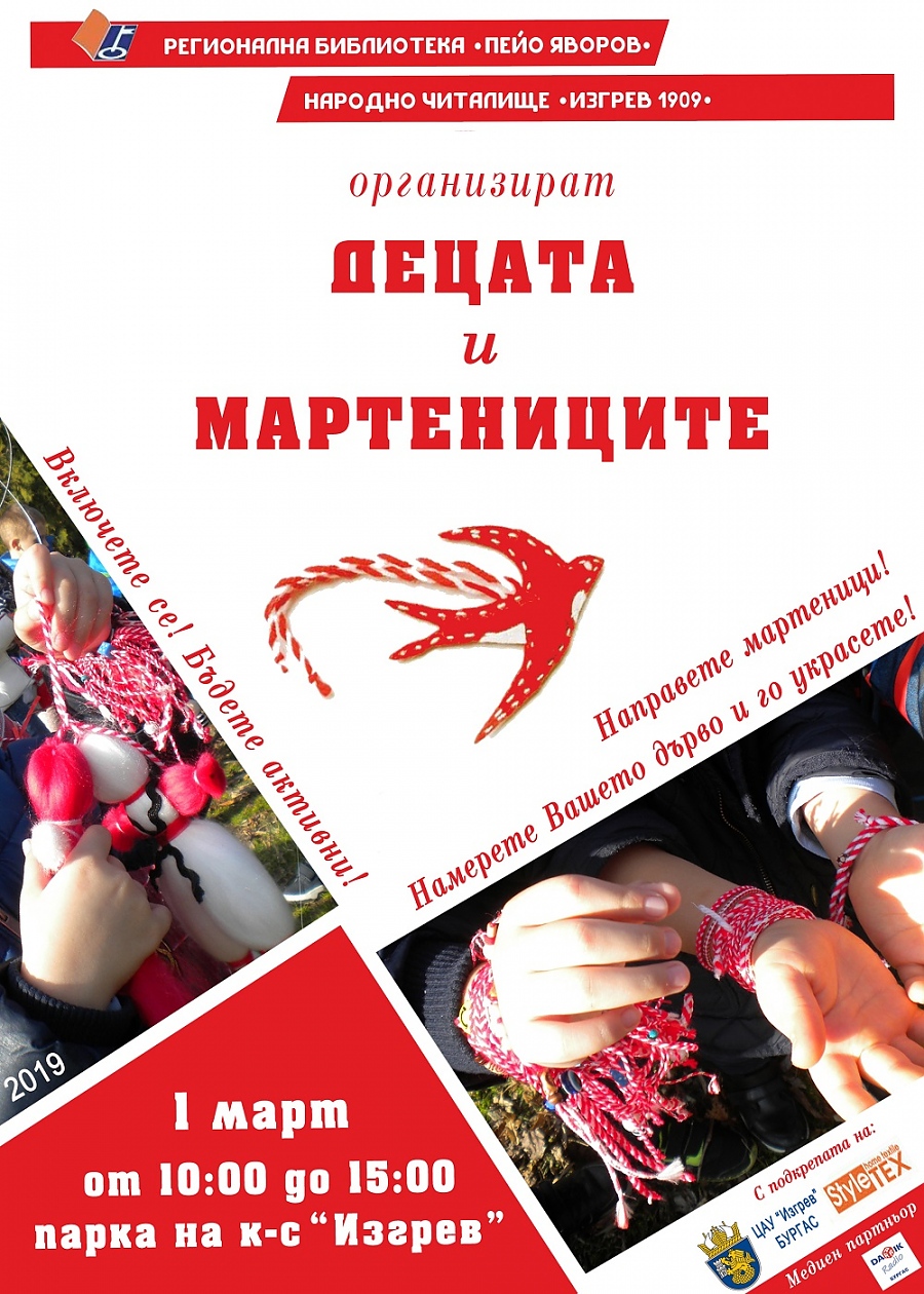 Децата кичат с мартеници дървета в парка на к-с „Изгрев\