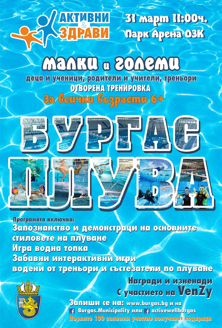 VenZy ще е специален гост на „Бургас плува\