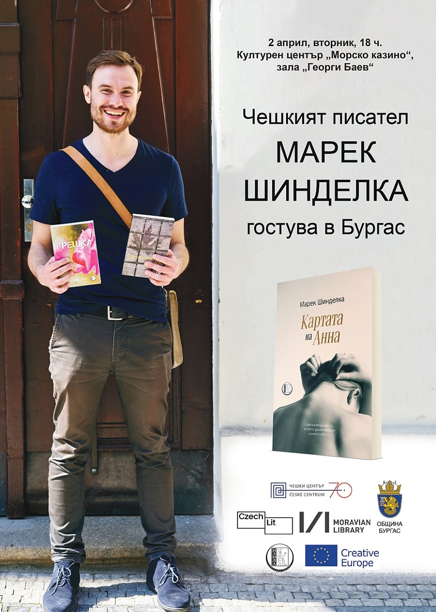 Най-популярният в момента чешки писател Марек Шинделка ще гостува в Бургас