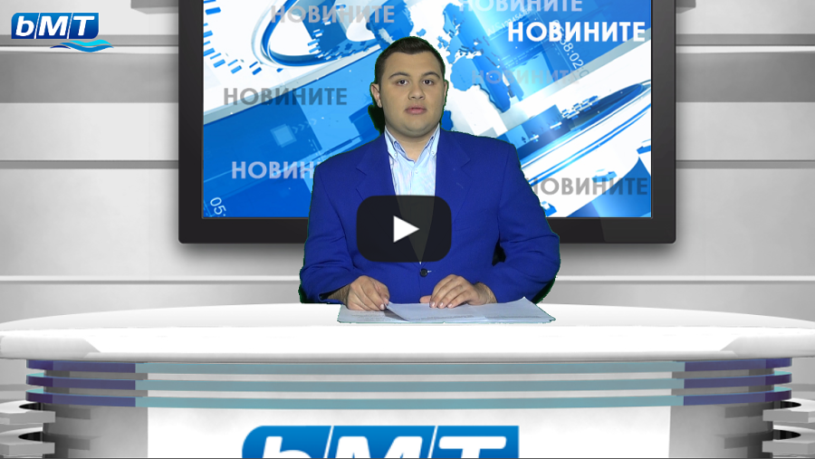 bMT НОВИНИТЕ - 30.03.2019
