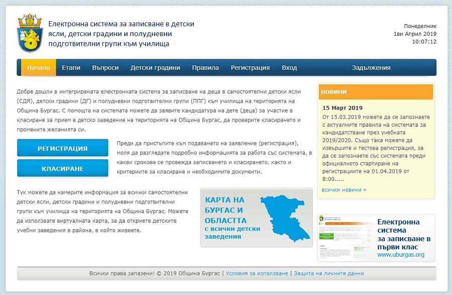 Електронната платформа за записване в детска градина за пореден път сработи перфектно