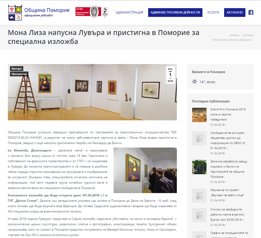 Община Поморие с гаф за първи април: Разпространиха, че истинската \