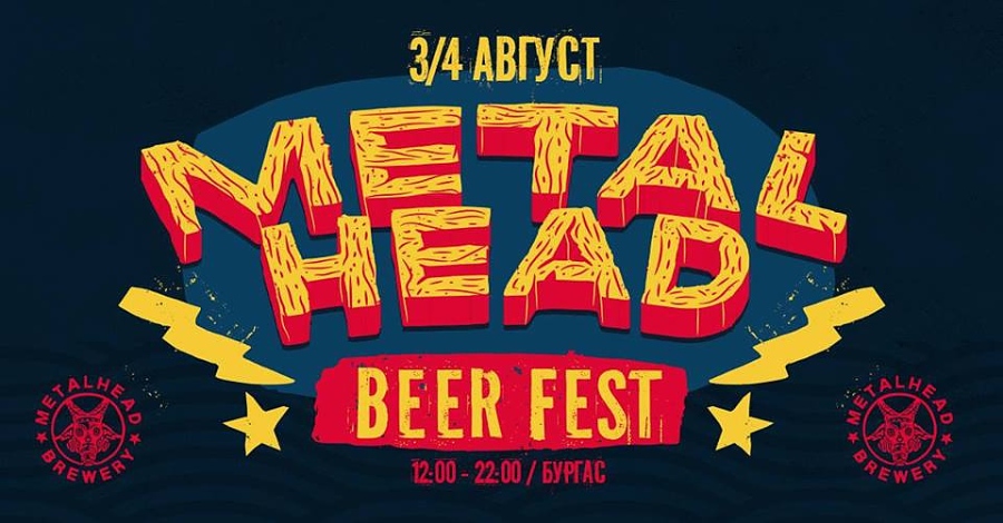 Не е за изпускане! Фестивал на крафт бирата ще се проведе в Бургас на 3 и 4 август