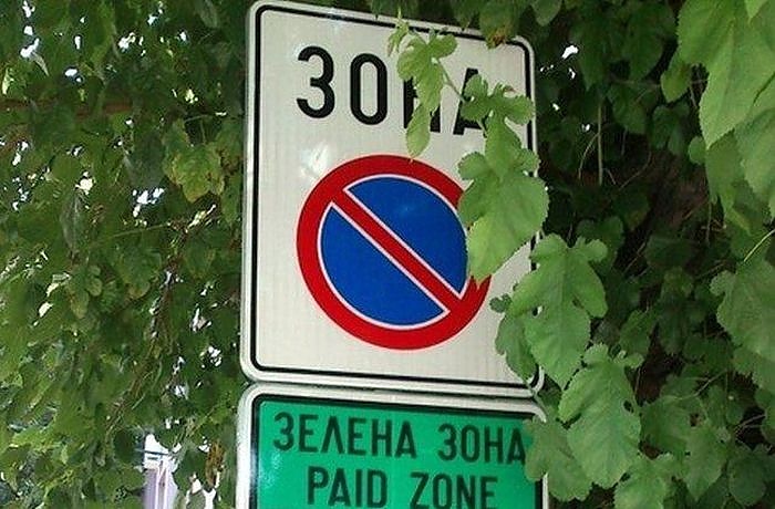Важно за бургаските шофьори! Синята зона няма да работи в празничните дни до 6 май, активират зелената