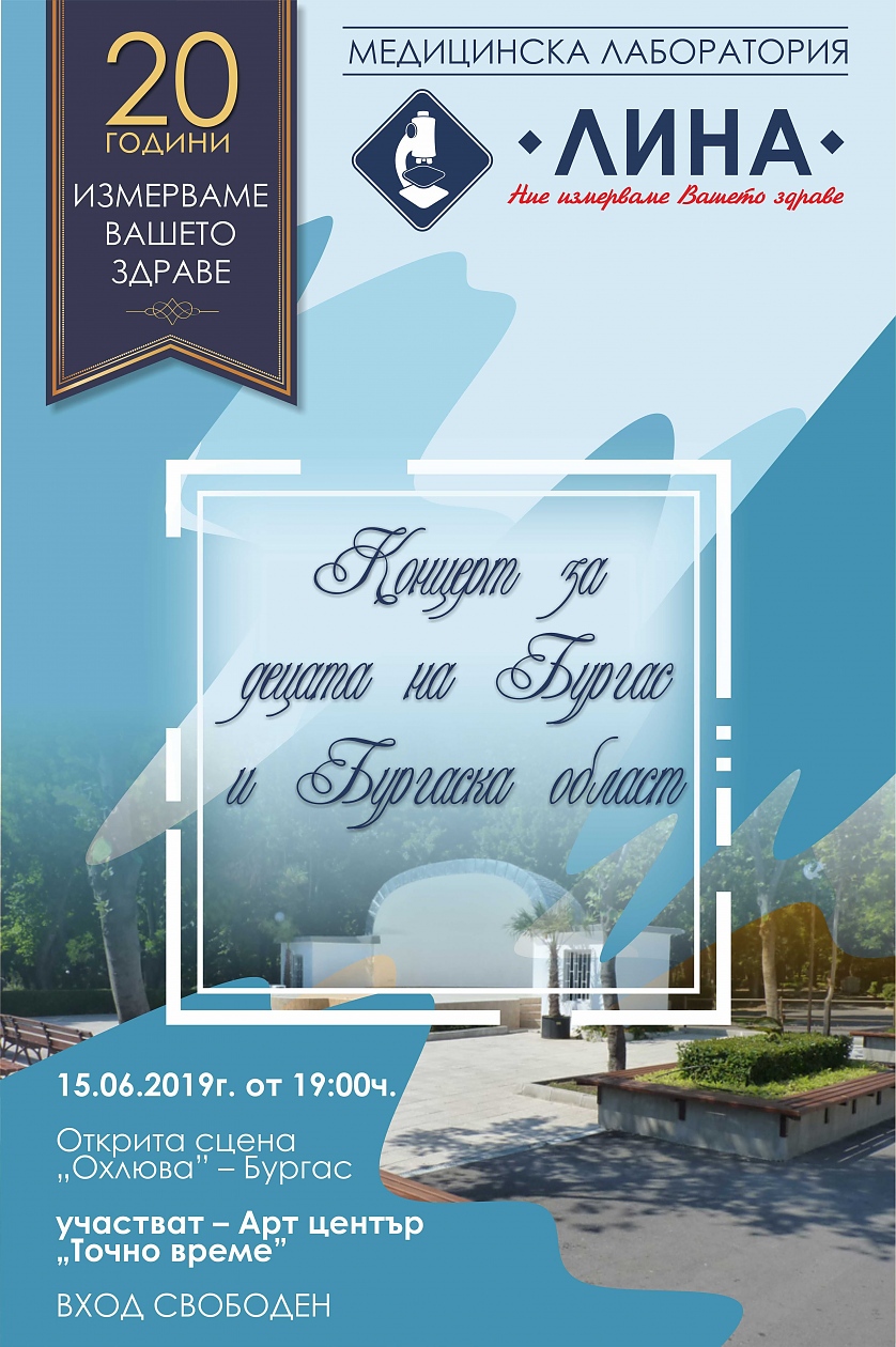 Концертът на „Горещ пясък” зарадва стотици бургазлии, събитията за 20 години „ЛИНА” продължават със забавление за най-малките
