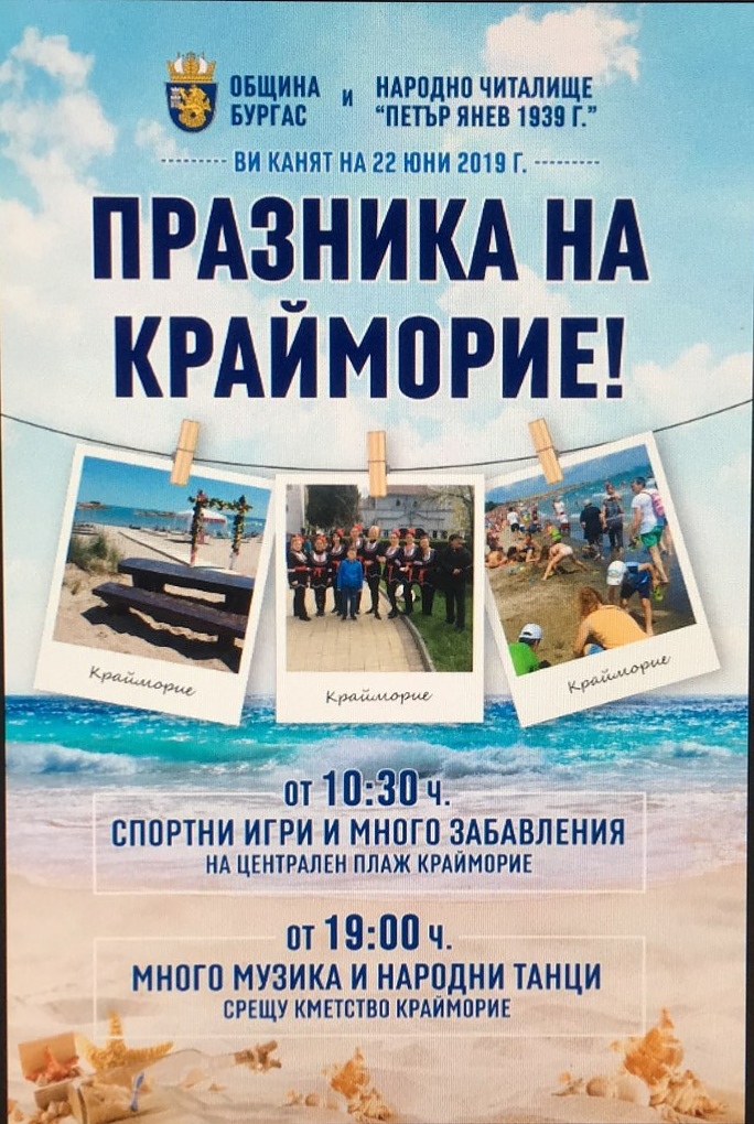 Крайморие празнува тази събота – очакват ви много игри и забавления на плажа