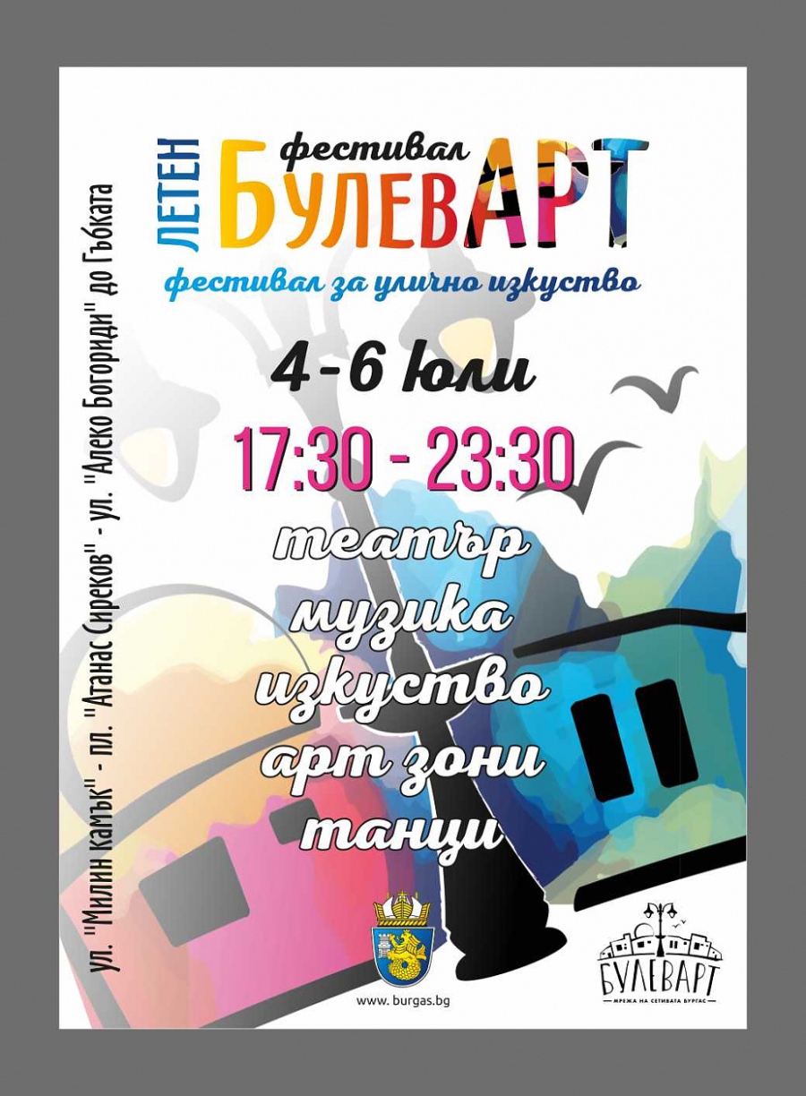 „Летен БулевАРТ“ идва през юли с много изненади за почитателите на изкуството