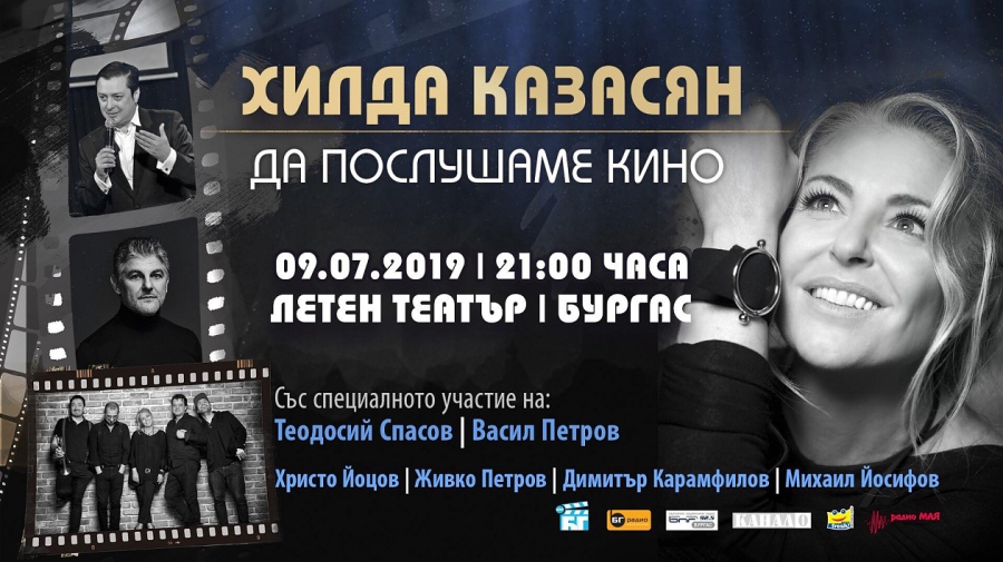 Хилда Казасян с покана към бургазлии за концерта „До послушаме кино“